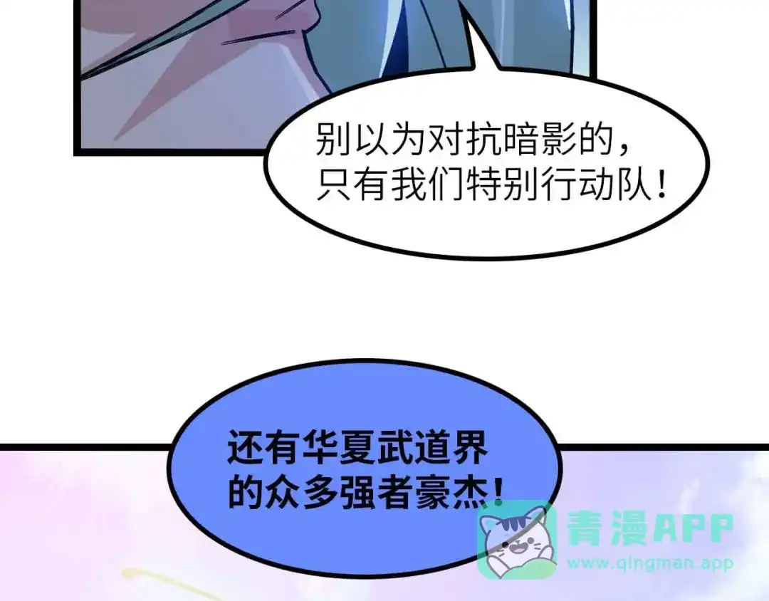 《我是无敌大天才》188话 今天我的心情很差劲！ 第71页