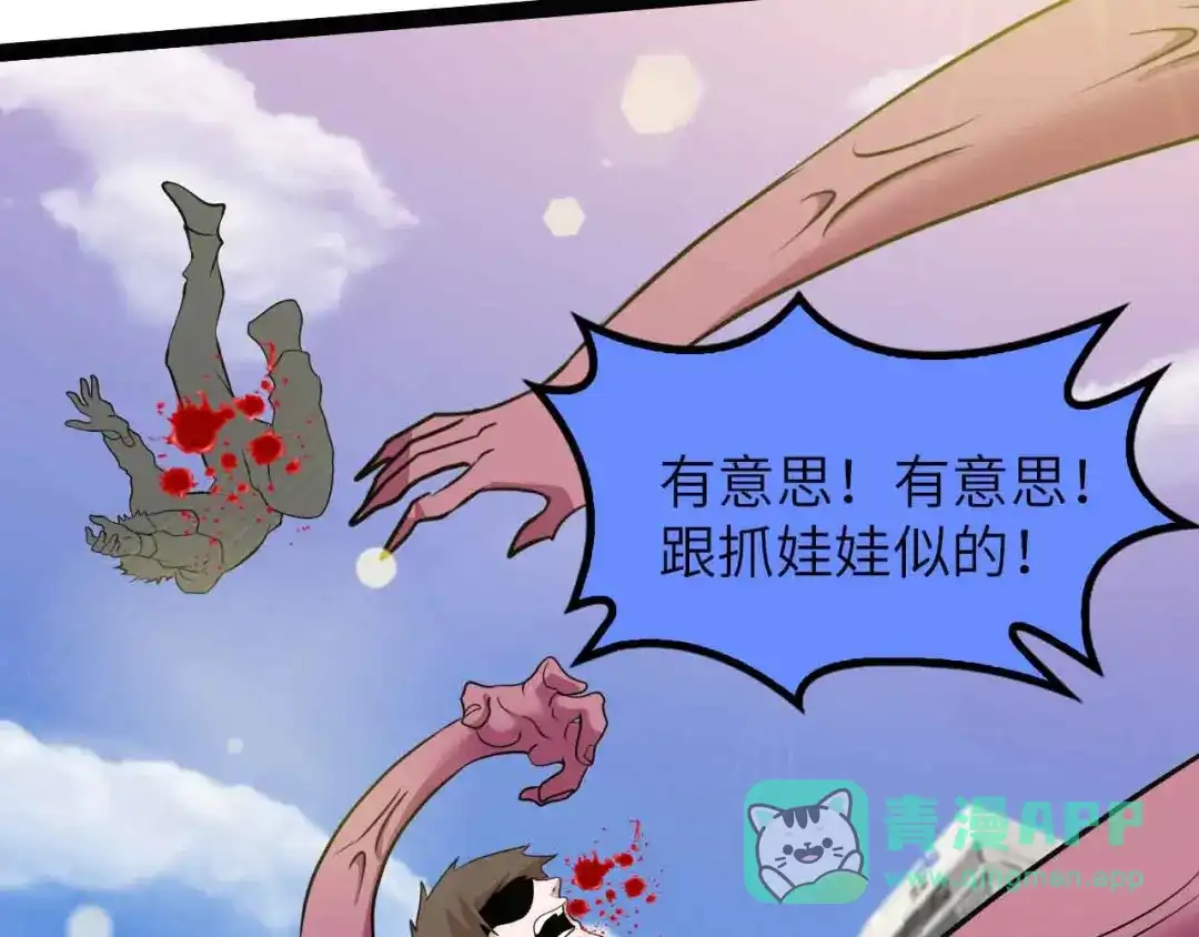 《我是无敌大天才》188话 今天我的心情很差劲！ 第16页