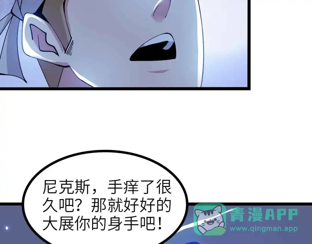《我是无敌大天才》第189话 雷振子的碾压！ 第81页