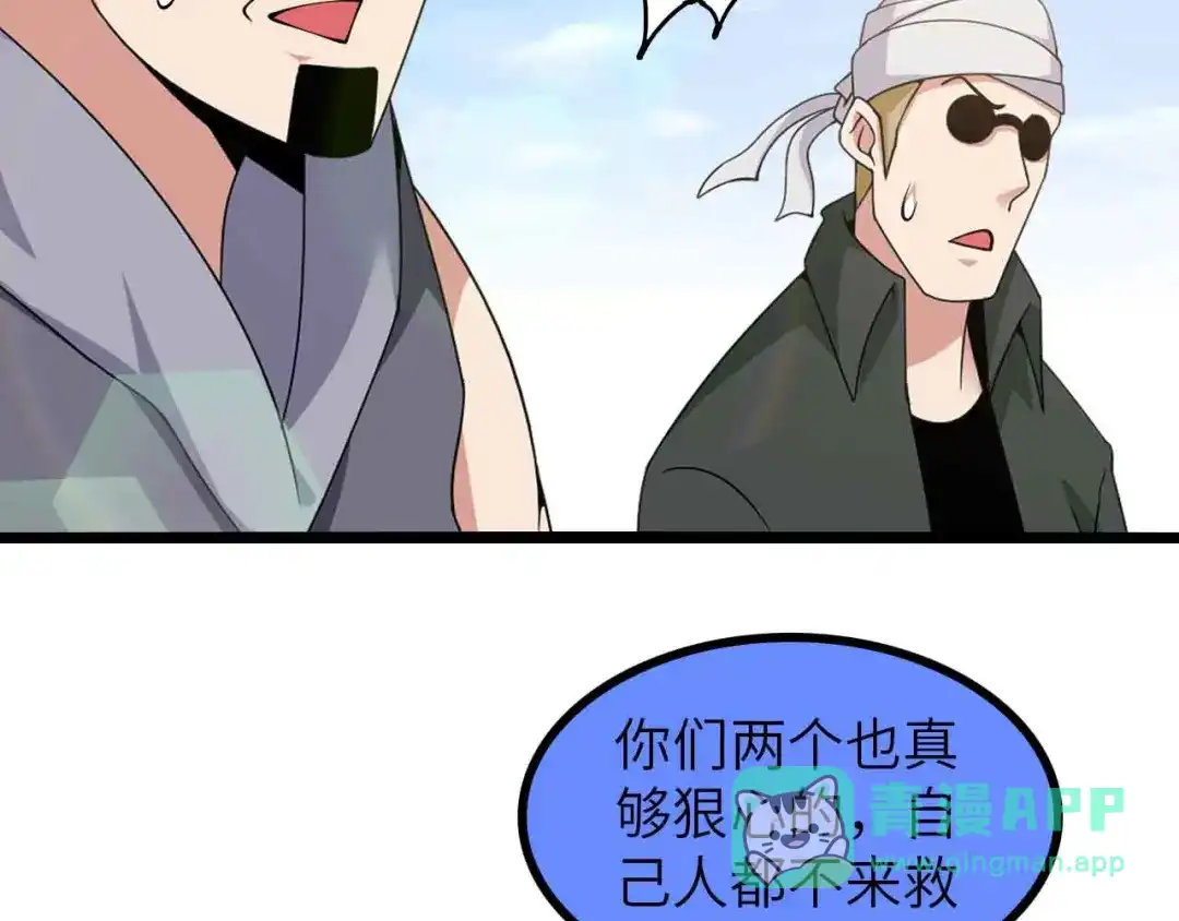《我是无敌大天才》第189话 雷振子的碾压！ 第61页