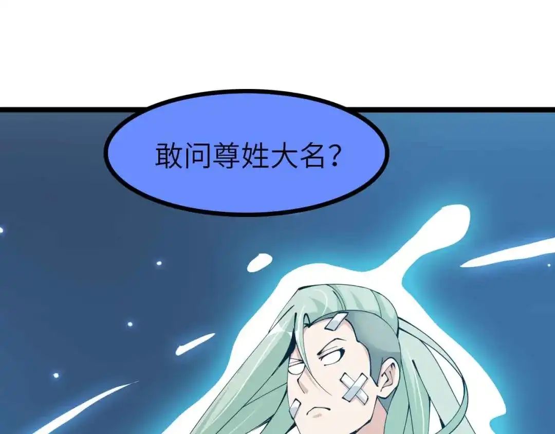 《我是无敌大天才》第189话 雷振子的碾压！ 第84页