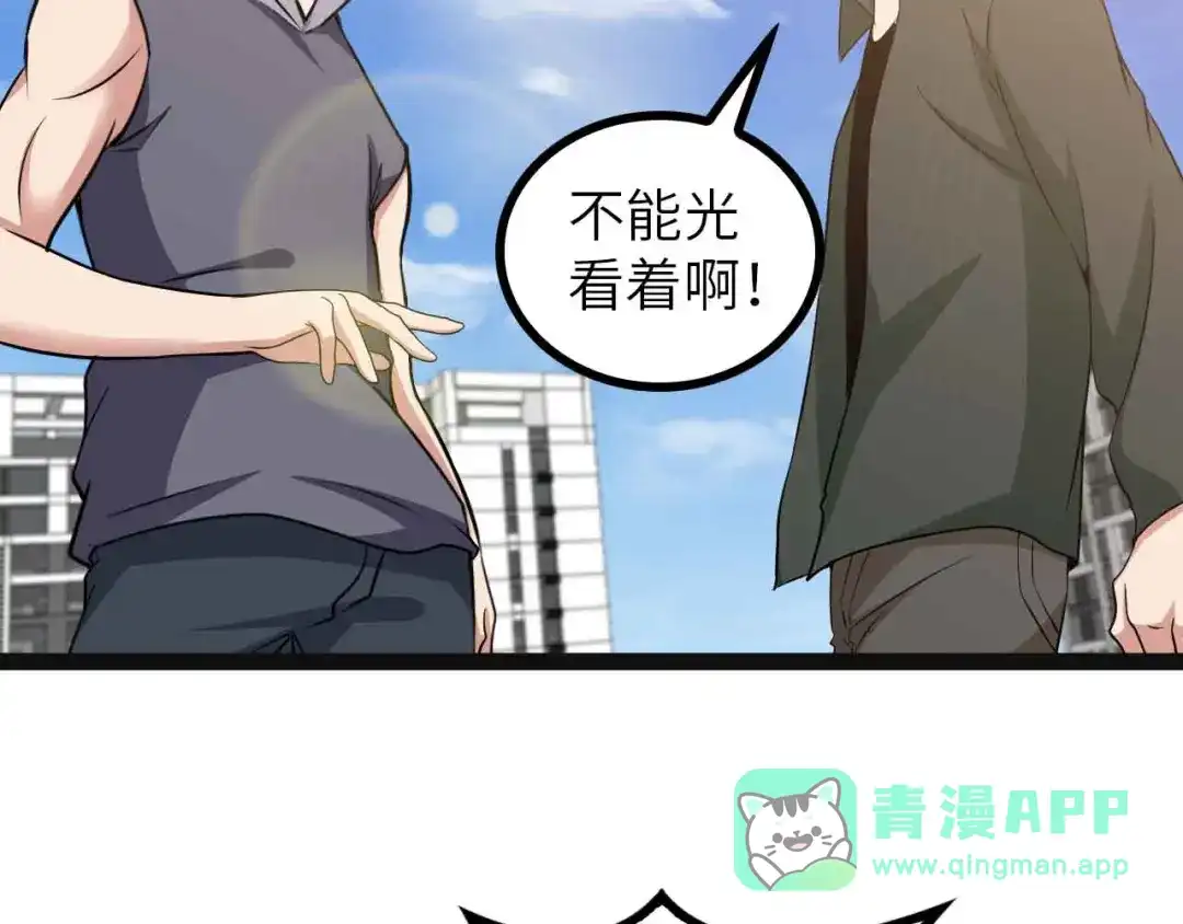 《我是无敌大天才》第189话 雷振子的碾压！ 第51页