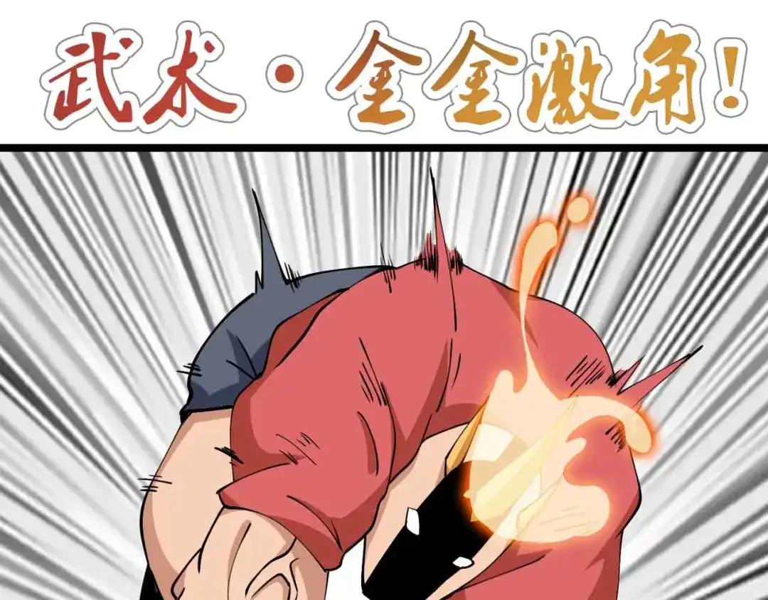 《我是无敌大天才》第189话 雷振子的碾压！ 第10页