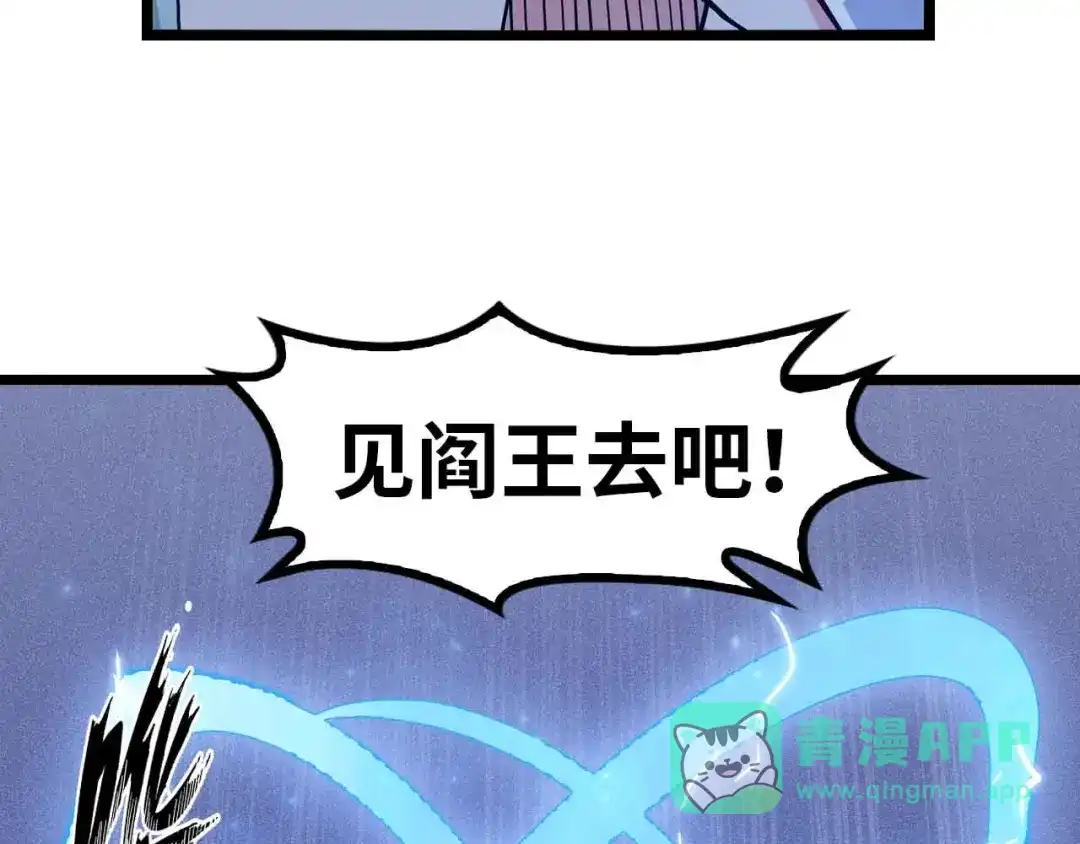 《我是无敌大天才》第189话 雷振子的碾压！ 第46页