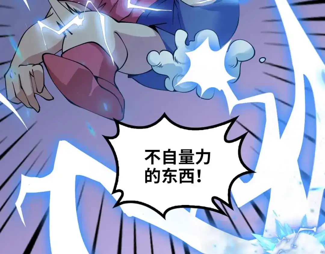 《我是无敌大天才》第189话 雷振子的碾压！ 第17页