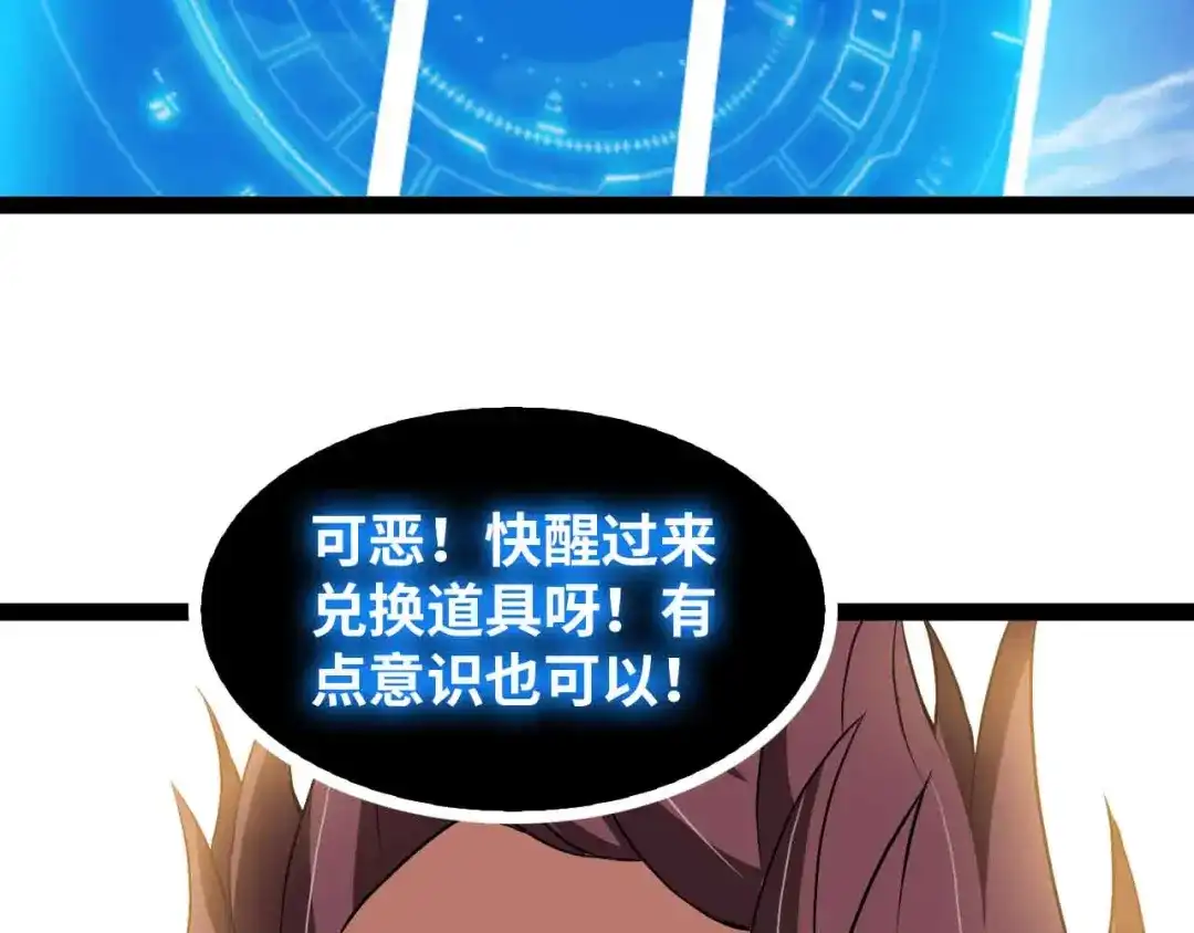 《我是无敌大天才》第189话 雷振子的碾压！ 第95页