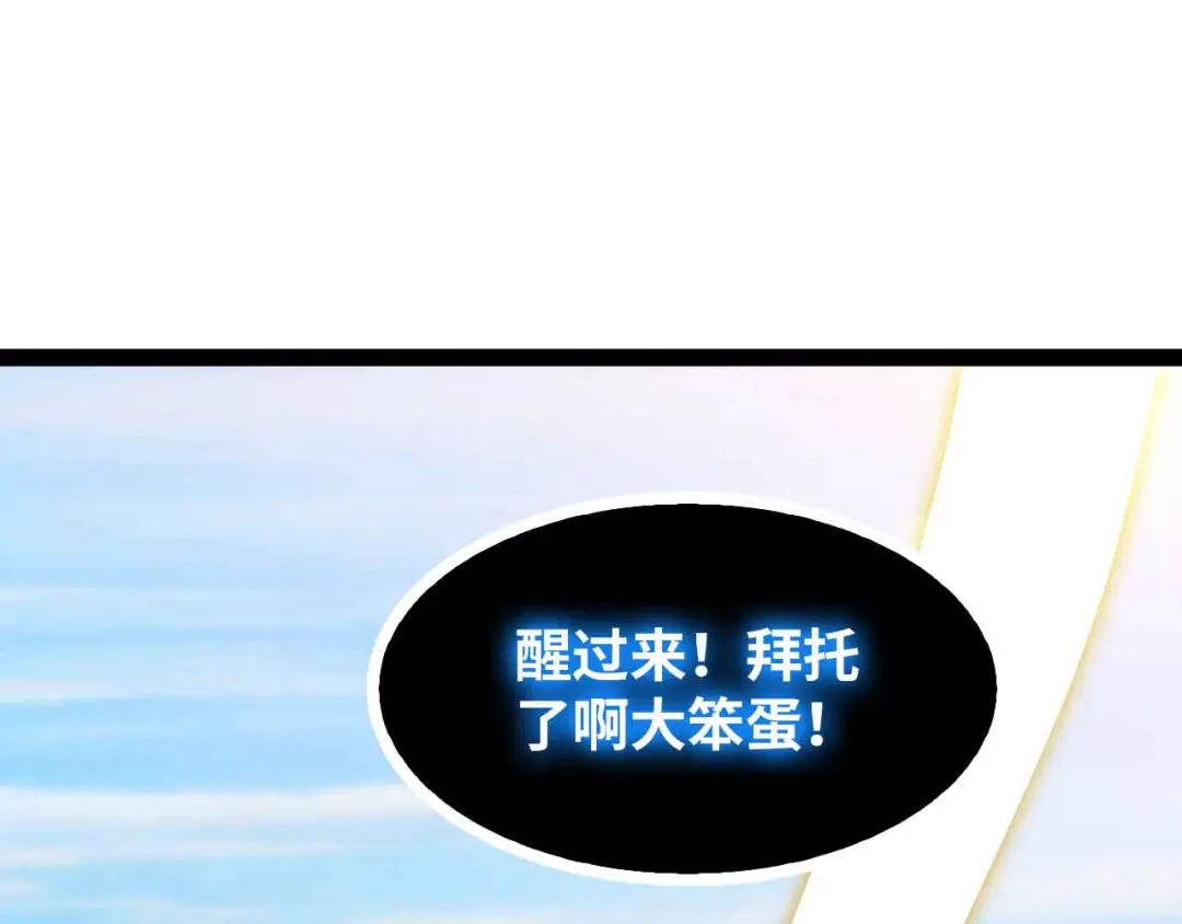 《我是无敌大天才》第189话 雷振子的碾压！ 第97页