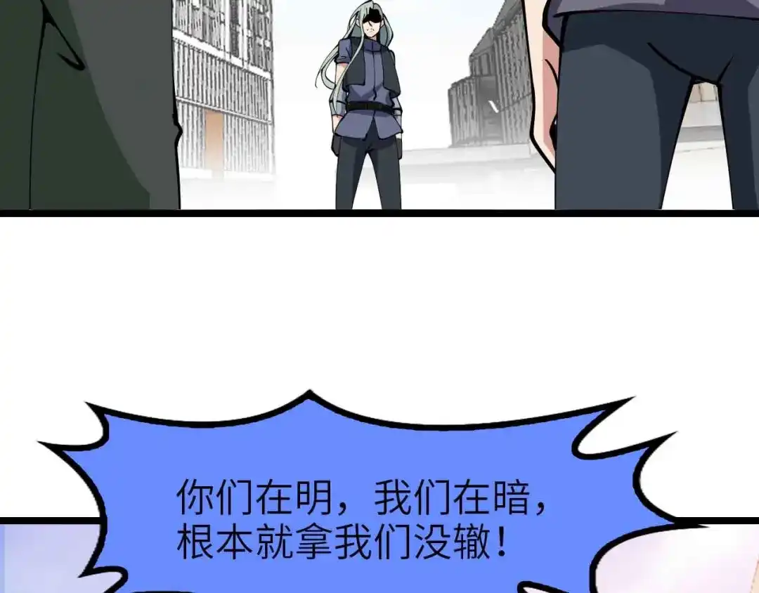 《我是无敌大天才》第189话 雷振子的碾压！ 第77页