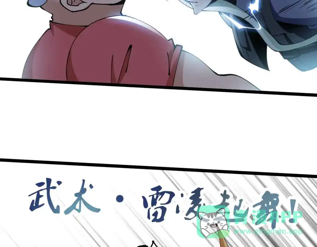 《我是无敌大天才》第189话 雷振子的碾压！ 第21页