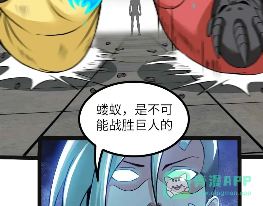 《我是无敌大天才》第189话 雷振子的碾压！ 第56页