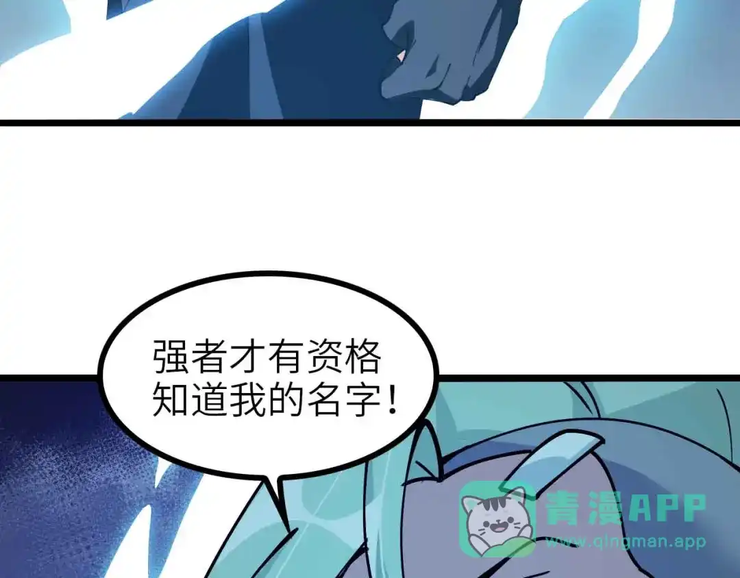 《我是无敌大天才》第189话 雷振子的碾压！ 第86页