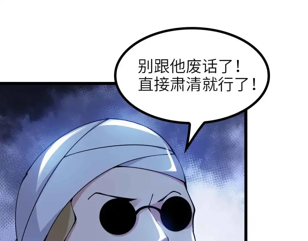 《我是无敌大天才》第189话 雷振子的碾压！ 第80页