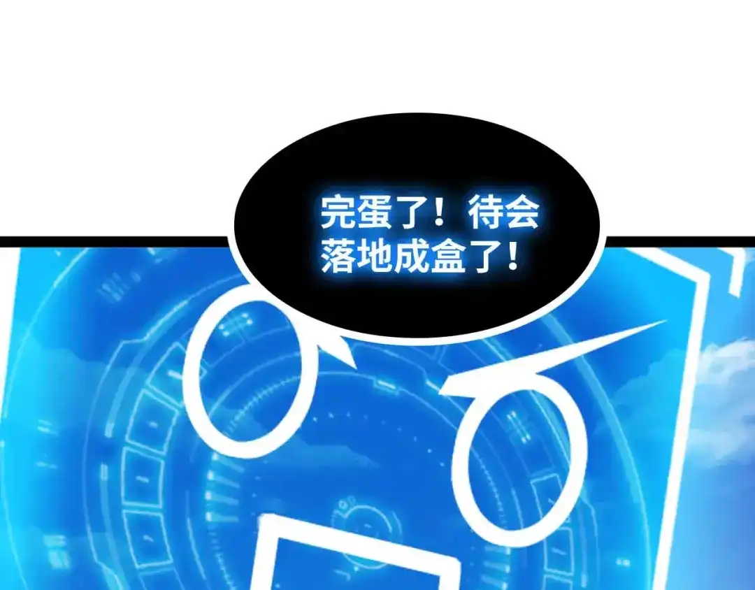 《我是无敌大天才》第189话 雷振子的碾压！ 第94页
