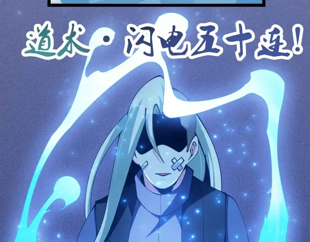 《我是无敌大天才》第189话 雷振子的碾压！ 第43页