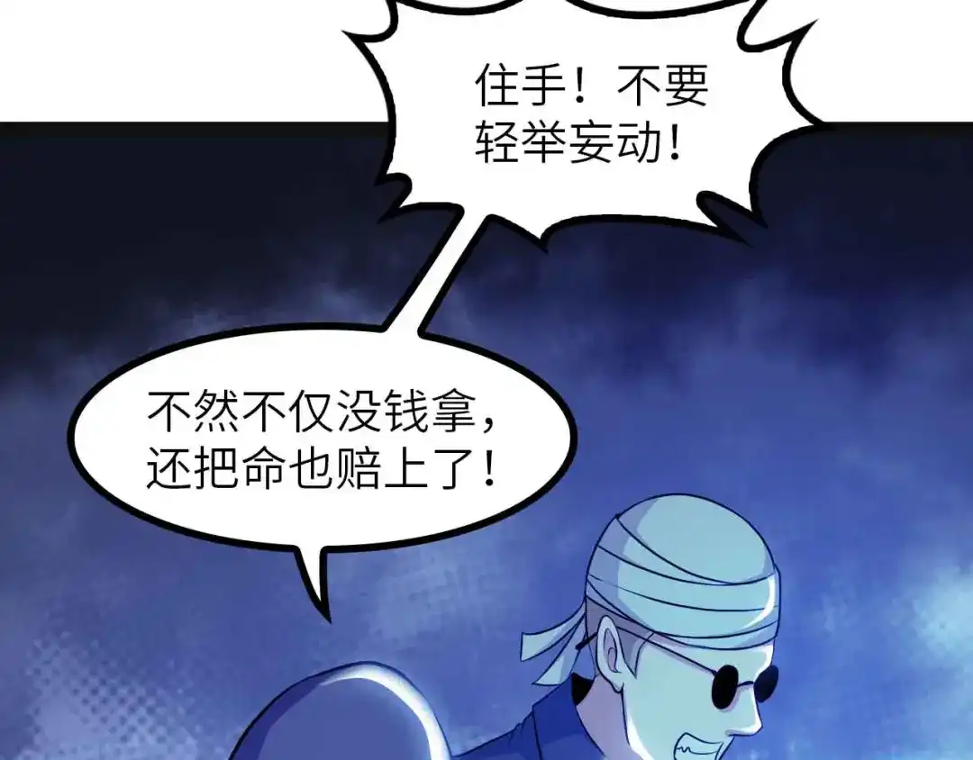 《我是无敌大天才》第189话 雷振子的碾压！ 第52页