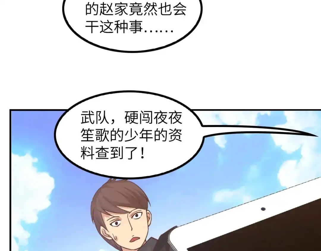 《我是无敌大天才》第19话 科技天才首秀 第114页