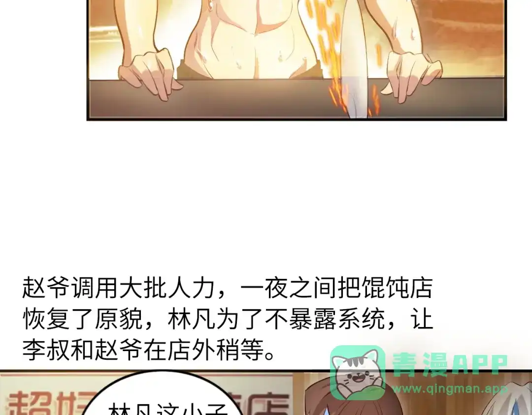 《我是无敌大天才》第19话 科技天才首秀 第56页
