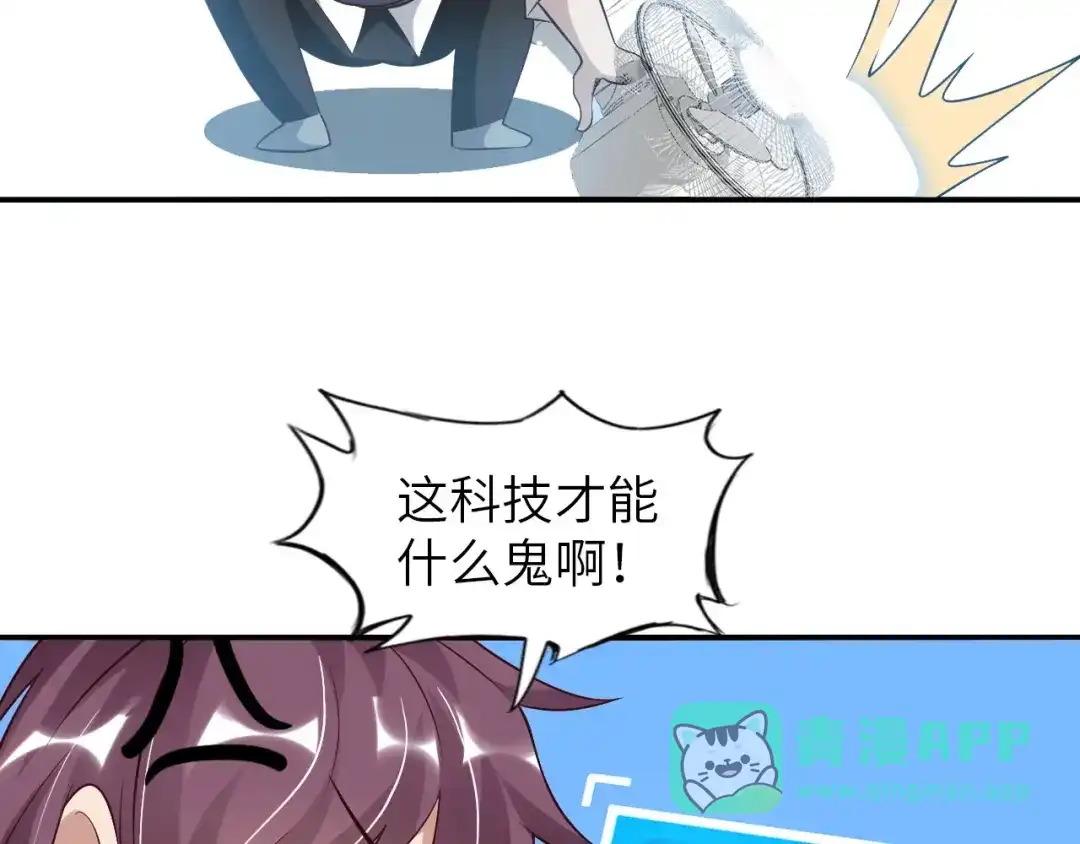《我是无敌大天才》第19话 科技天才首秀 第71页