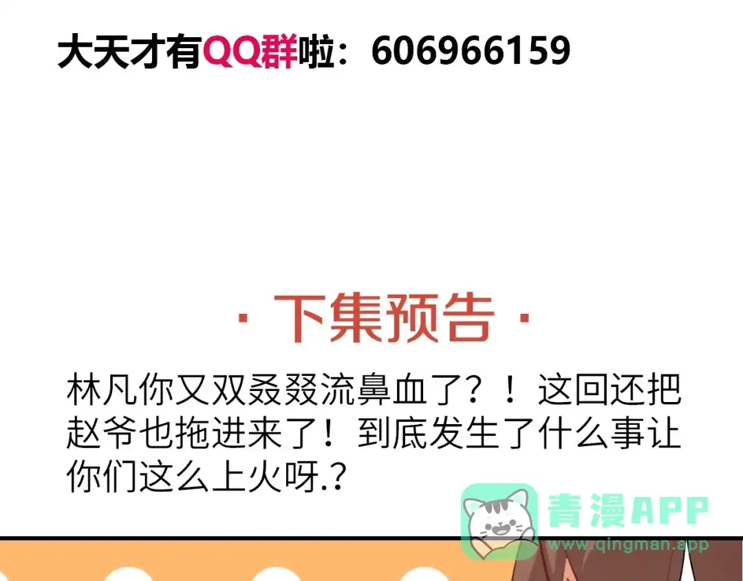 《我是无敌大天才》第19话 科技天才首秀 第126页
