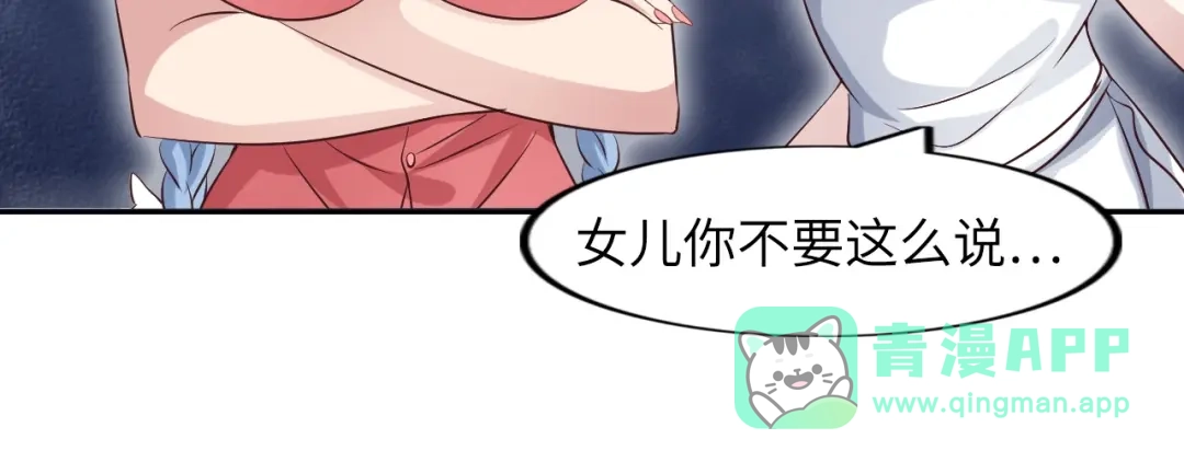 《我是无敌大天才》第19话 科技天才首秀 第86页