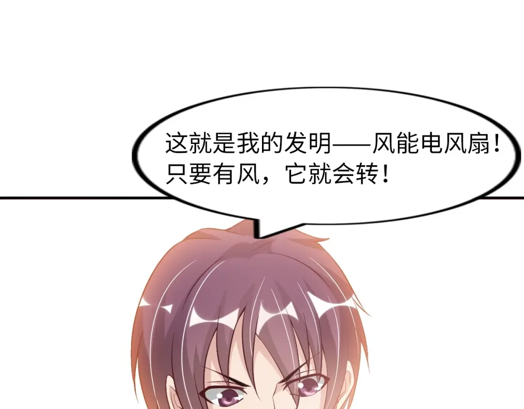 《我是无敌大天才》第19话 科技天才首秀 第67页