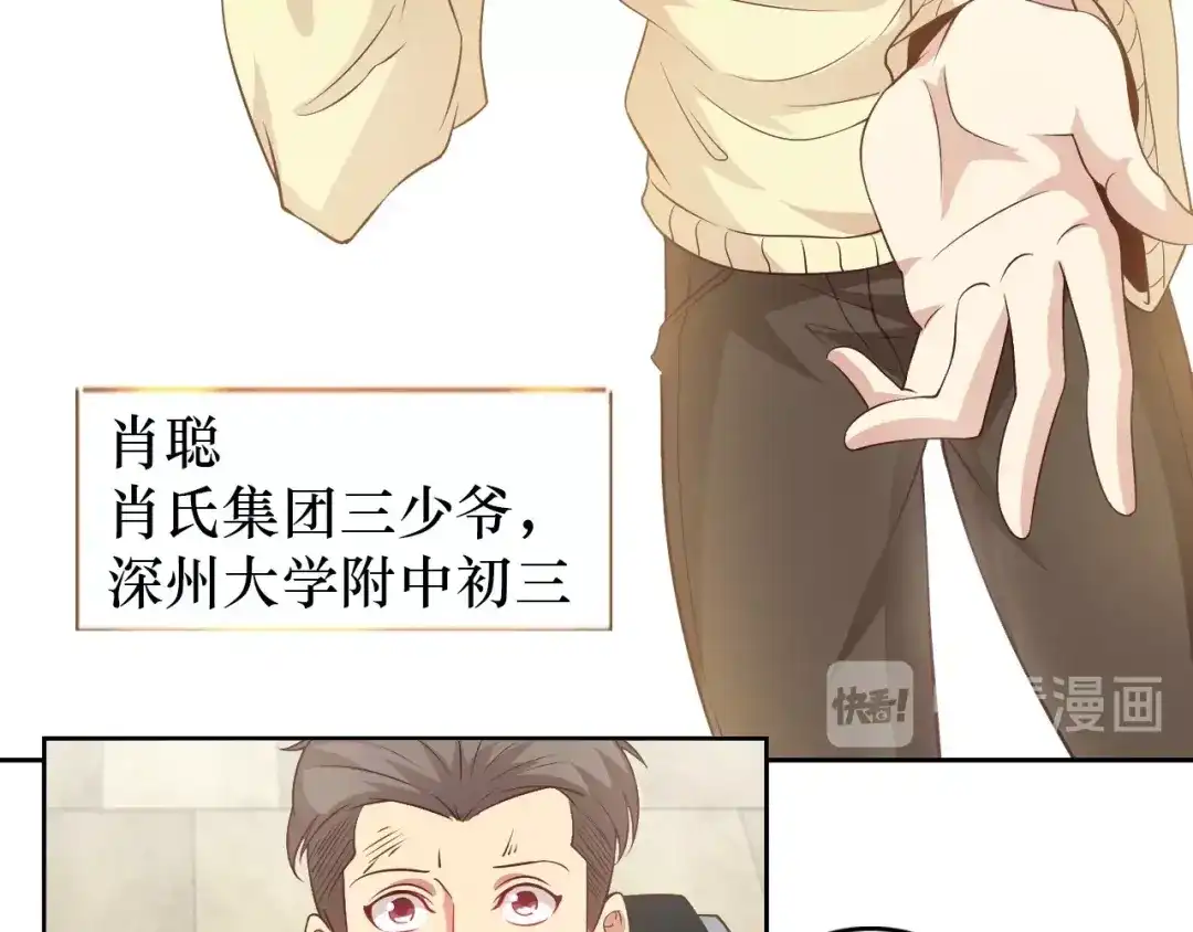 《我是无敌大天才》第19话 科技天才首秀 第13页
