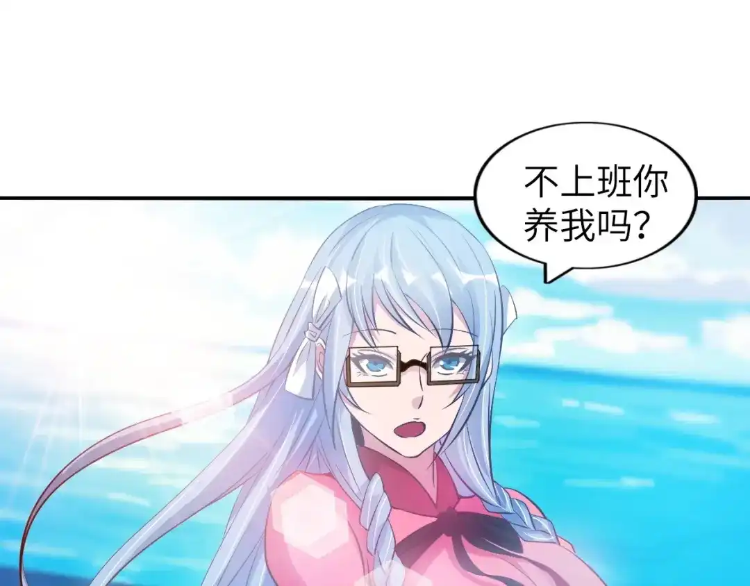 《我是无敌大天才》第19话 科技天才首秀 第87页