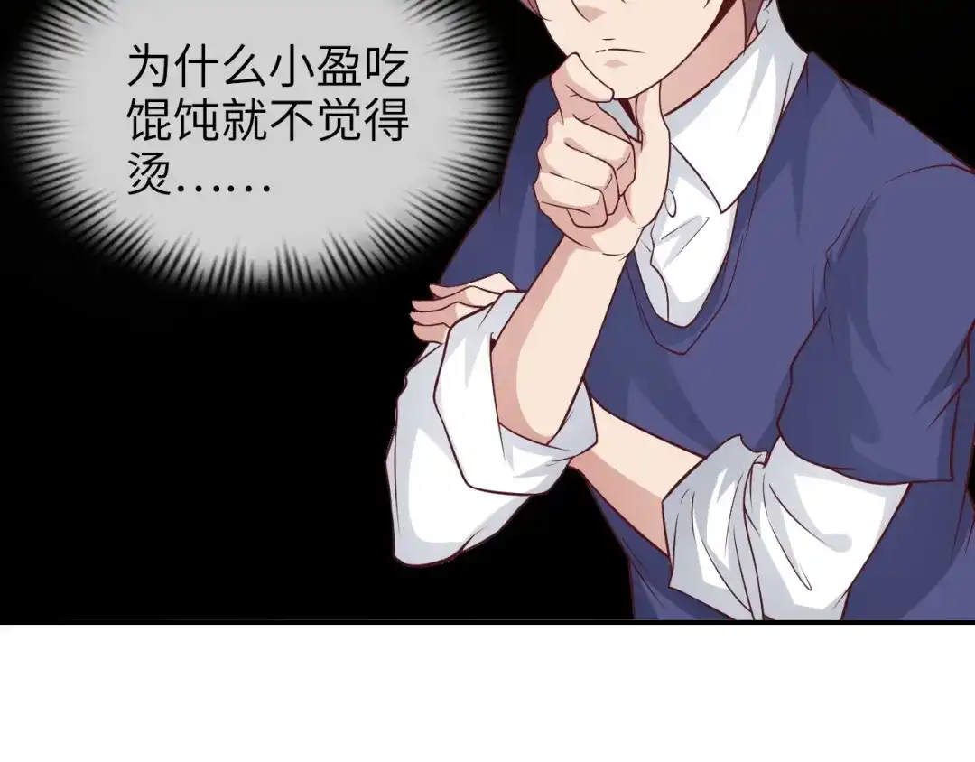 《我是无敌大天才》第19话 科技天才首秀 第77页