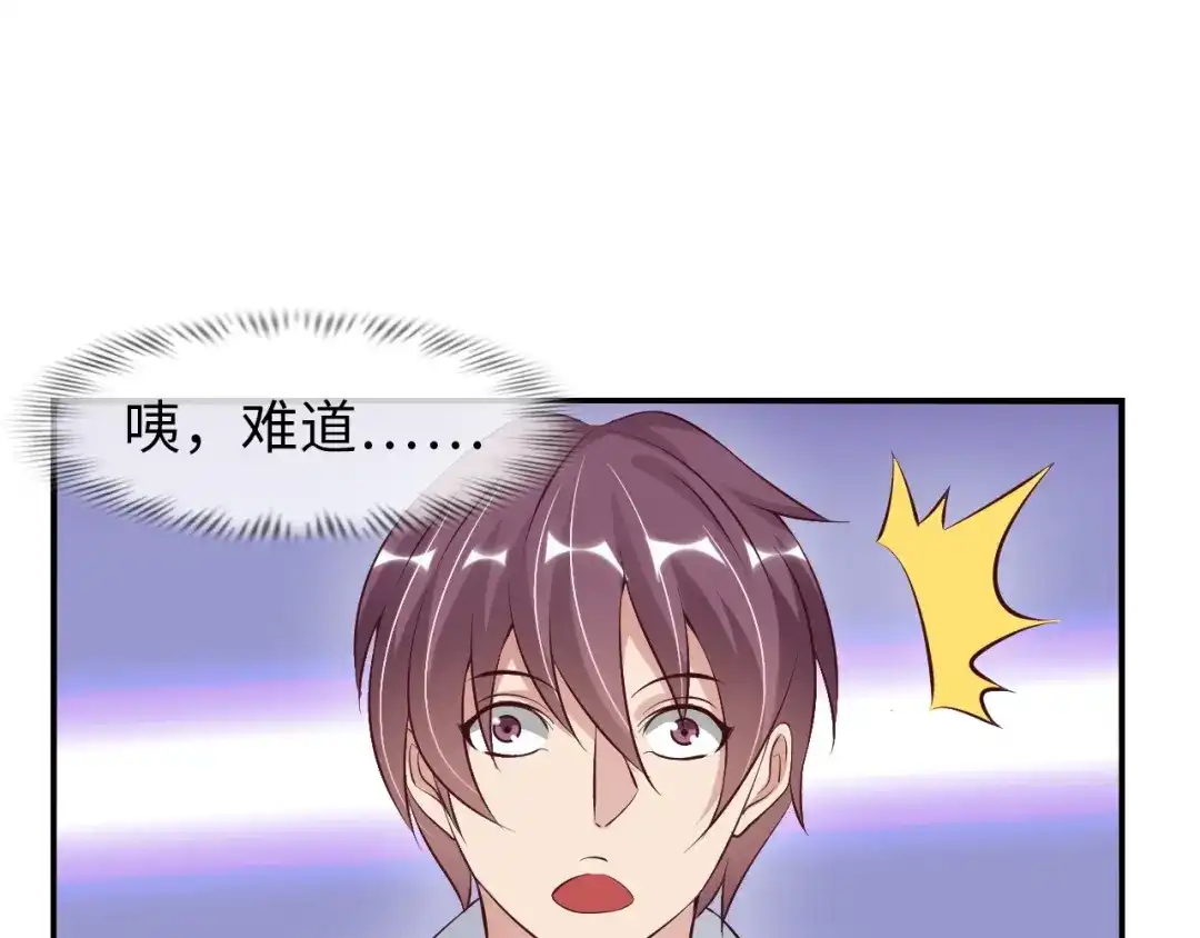 《我是无敌大天才》第19话 科技天才首秀 第78页