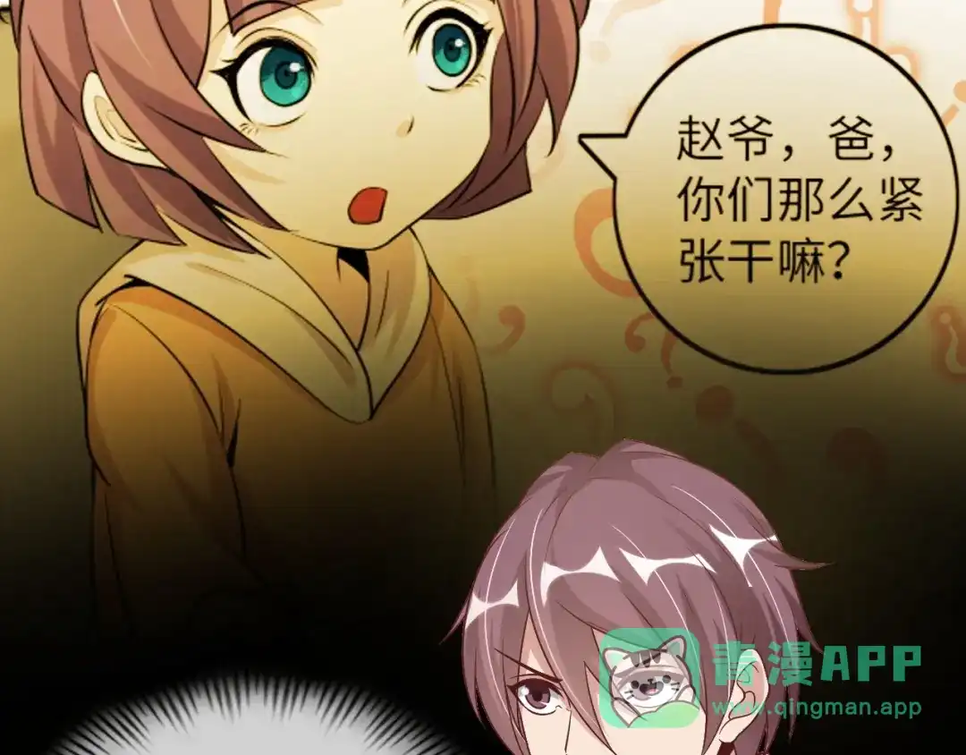 《我是无敌大天才》第19话 科技天才首秀 第76页
