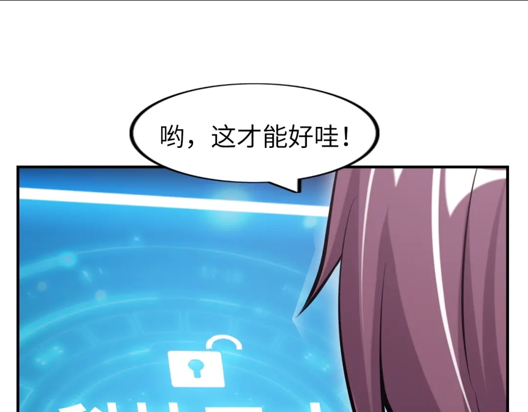 《我是无敌大天才》第19话 科技天才首秀 第44页