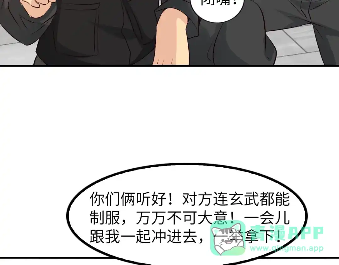 《我是无敌大天才》第19话 科技天才首秀 第121页