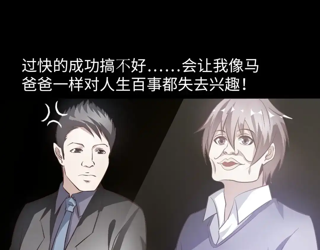 《我是无敌大天才》第19话 科技天才首秀 第50页