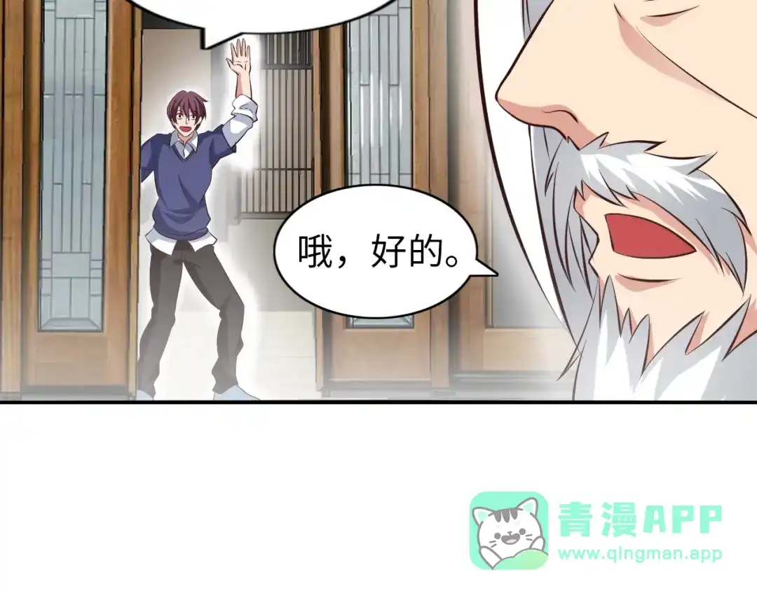 《我是无敌大天才》第19话 科技天才首秀 第81页
