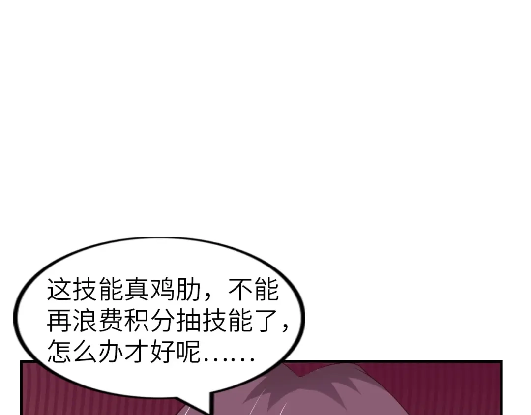 《我是无敌大天才》第19话 科技天才首秀 第73页
