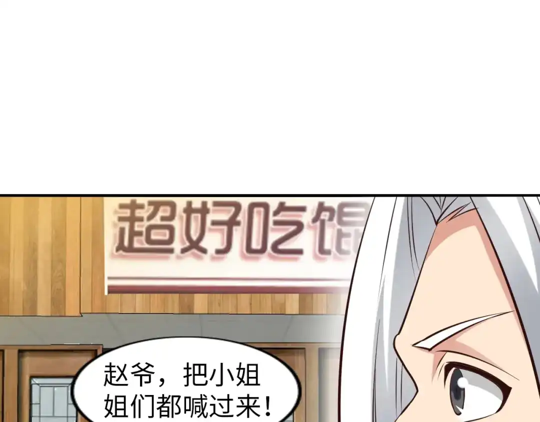 《我是无敌大天才》第19话 科技天才首秀 第80页