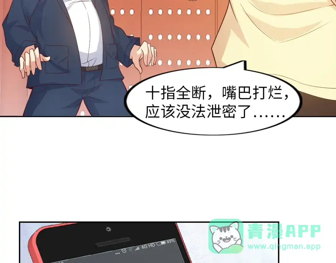 《我是无敌大天才》第19话 科技天才首秀 第31页