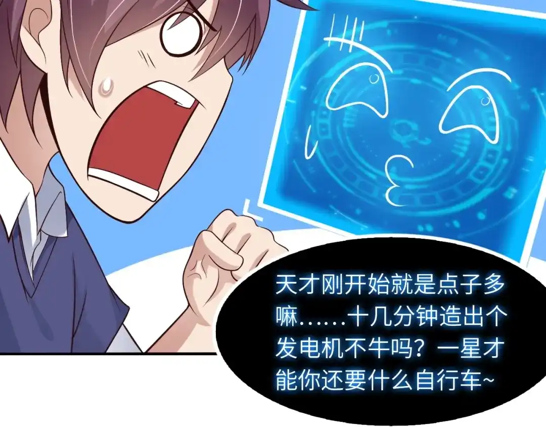 《我是无敌大天才》第19话 科技天才首秀 第72页