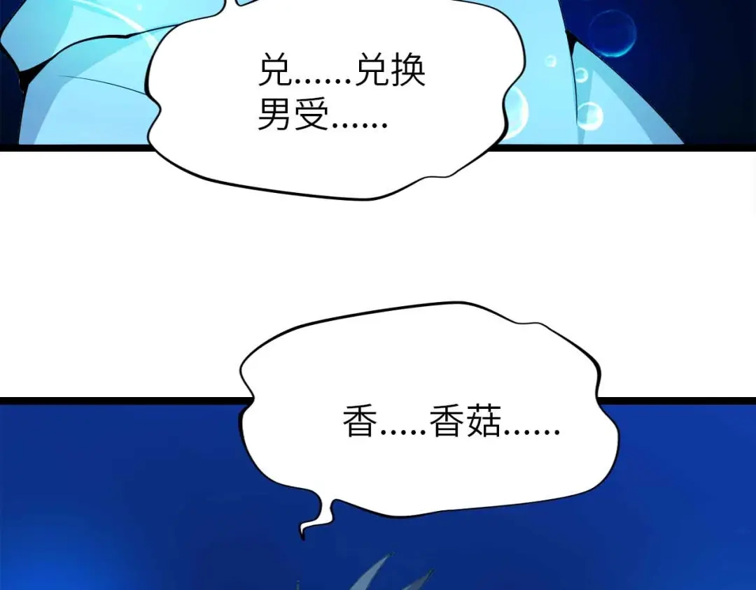 《我是无敌大天才》190话 深海逆袭！ 第37页