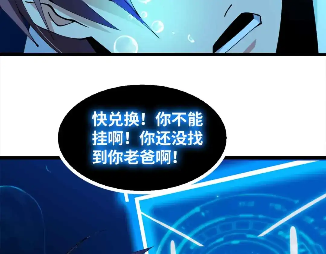 《我是无敌大天才》190话 深海逆袭！ 第35页