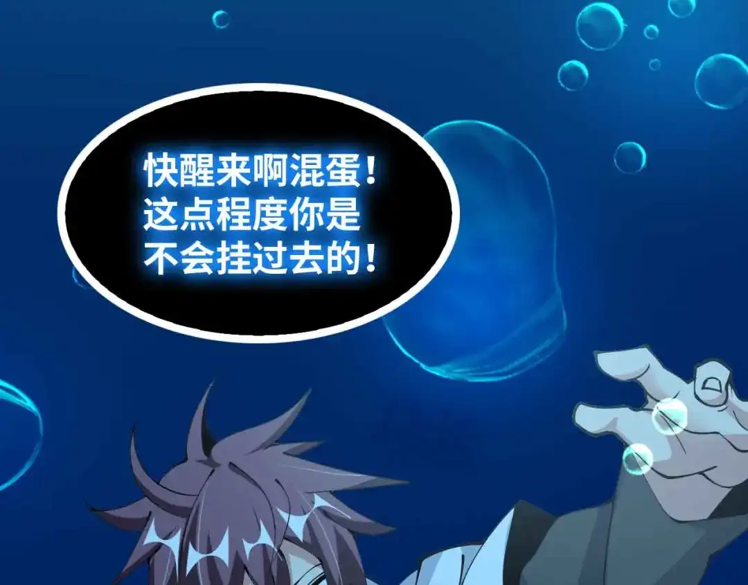 《我是无敌大天才》190话 深海逆袭！ 第32页