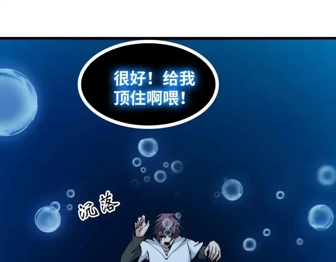 《我是无敌大天才》190话 深海逆袭！ 第40页