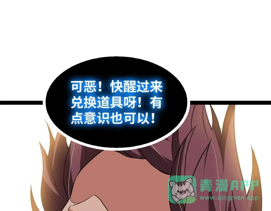 《我是无敌大天才》190话 深海逆袭！ 第1页