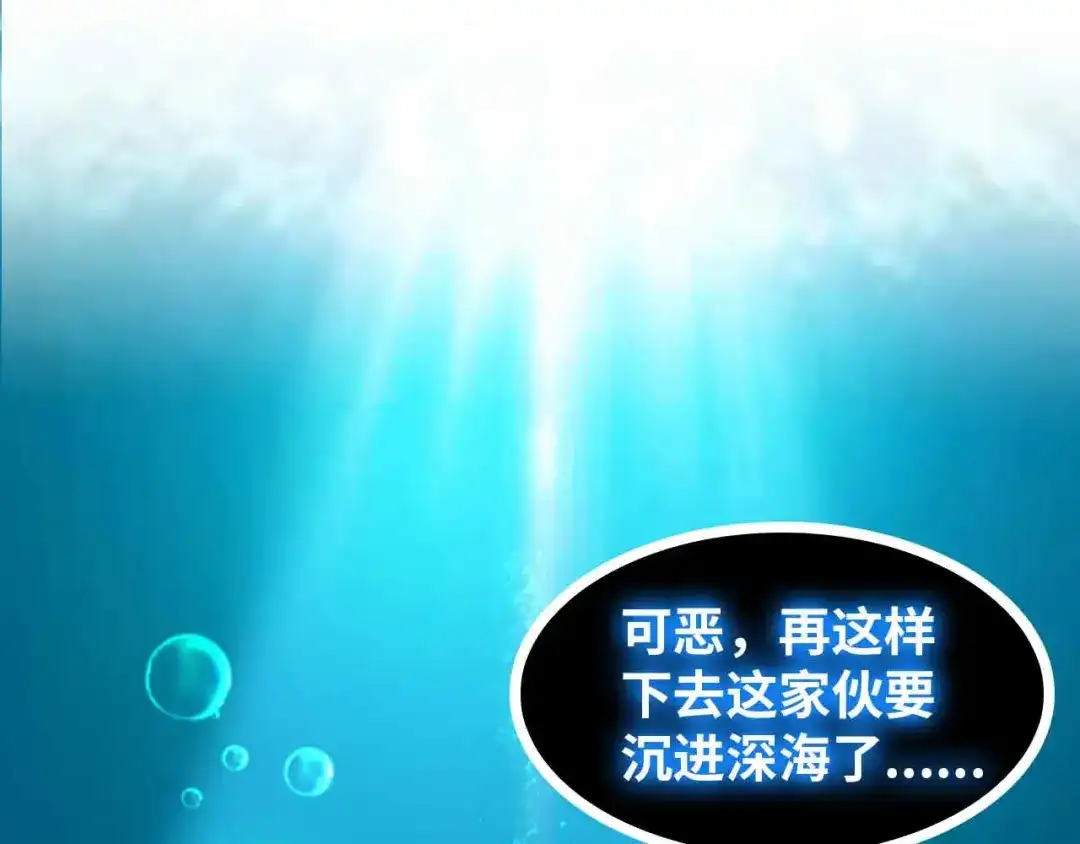 《我是无敌大天才》190话 深海逆袭！ 第30页