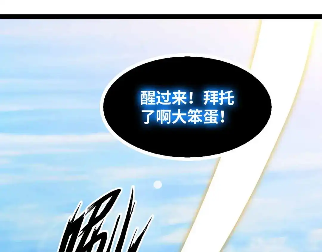 《我是无敌大天才》190话 深海逆袭！ 第3页