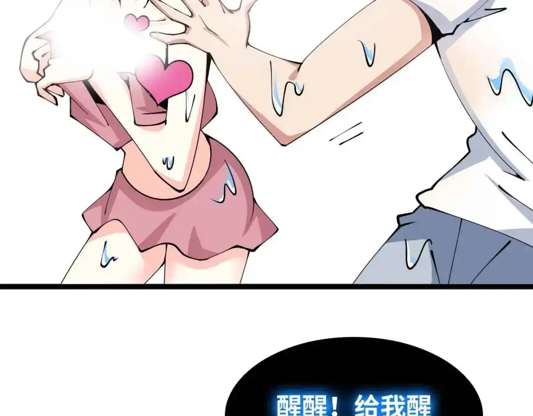 《我是无敌大天才》190话 深海逆袭！ 第25页