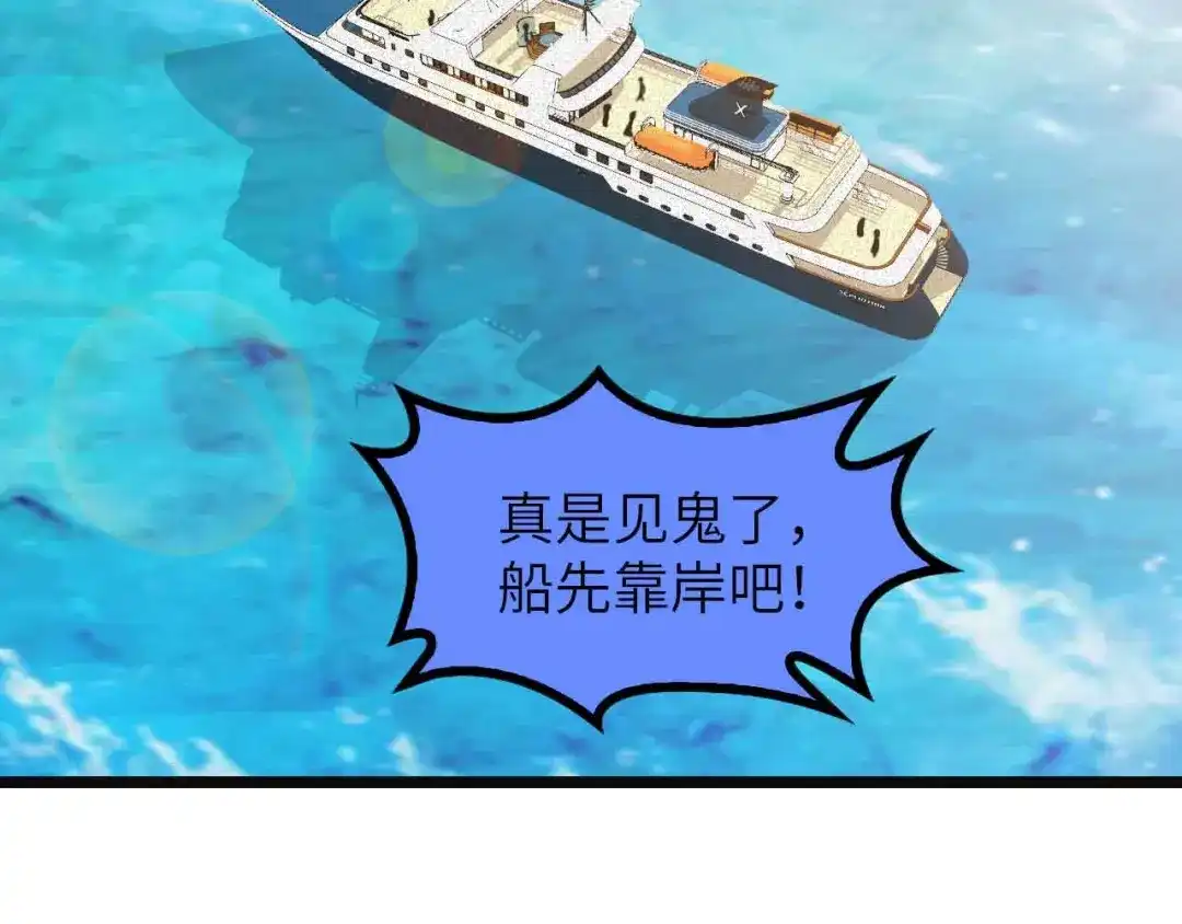 《我是无敌大天才》190话 深海逆袭！ 第59页