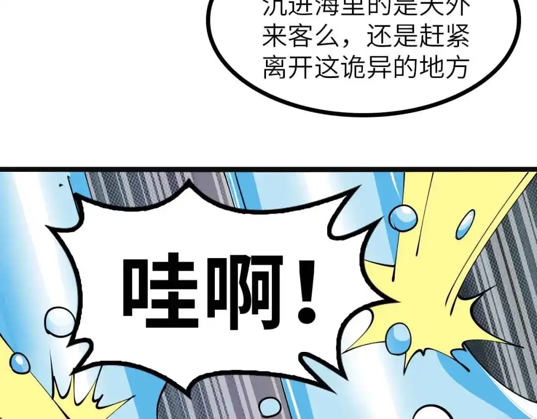 《我是无敌大天才》190话 深海逆袭！ 第62页