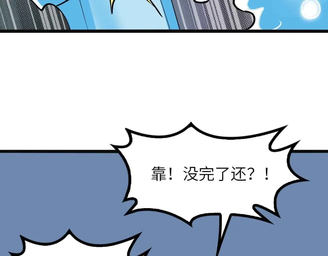 《我是无敌大天才》190话 深海逆袭！ 第64页