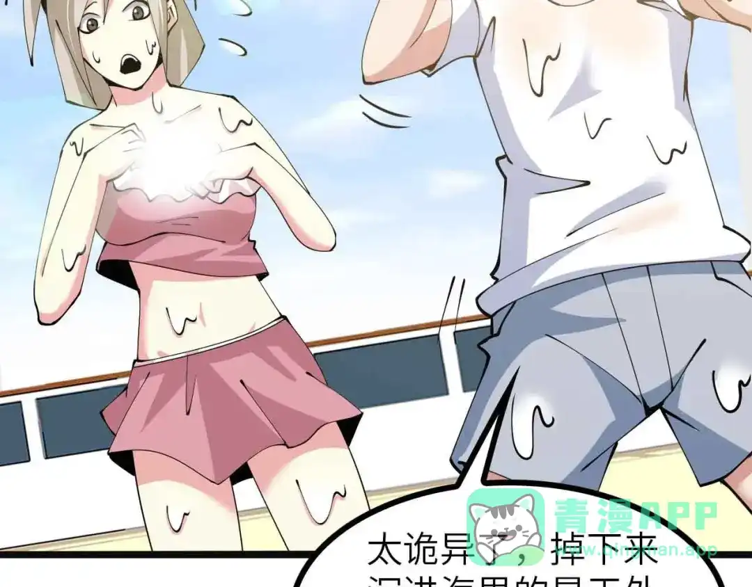 《我是无敌大天才》190话 深海逆袭！ 第61页